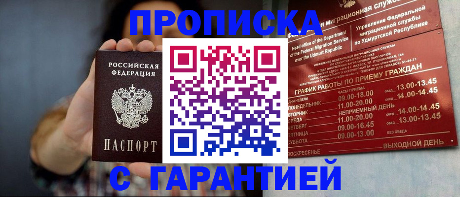 временная регистрация в Бугуруслане